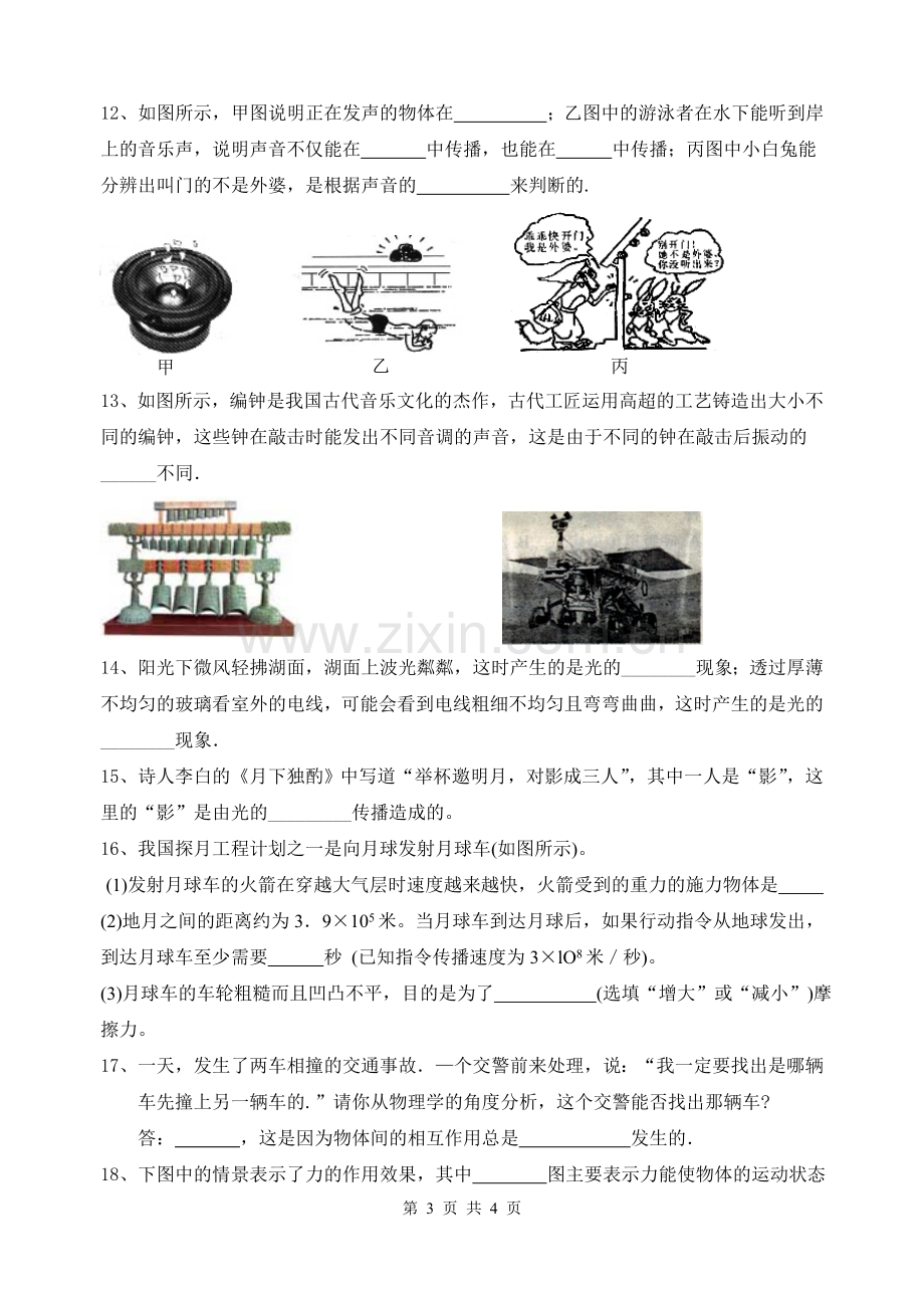 沪科版八年级物理第一学期期末复习卷（1）.doc_第3页