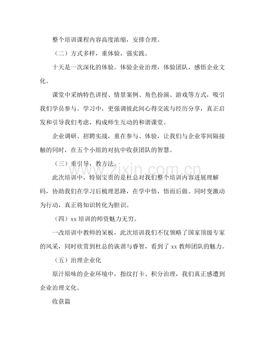 2021年中职教师企业意识体验参考总结范文.docx_第2页