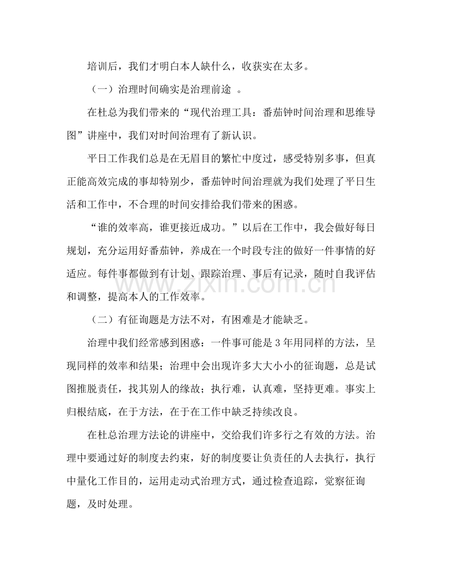 2021年中职教师企业意识体验参考总结范文.docx_第3页