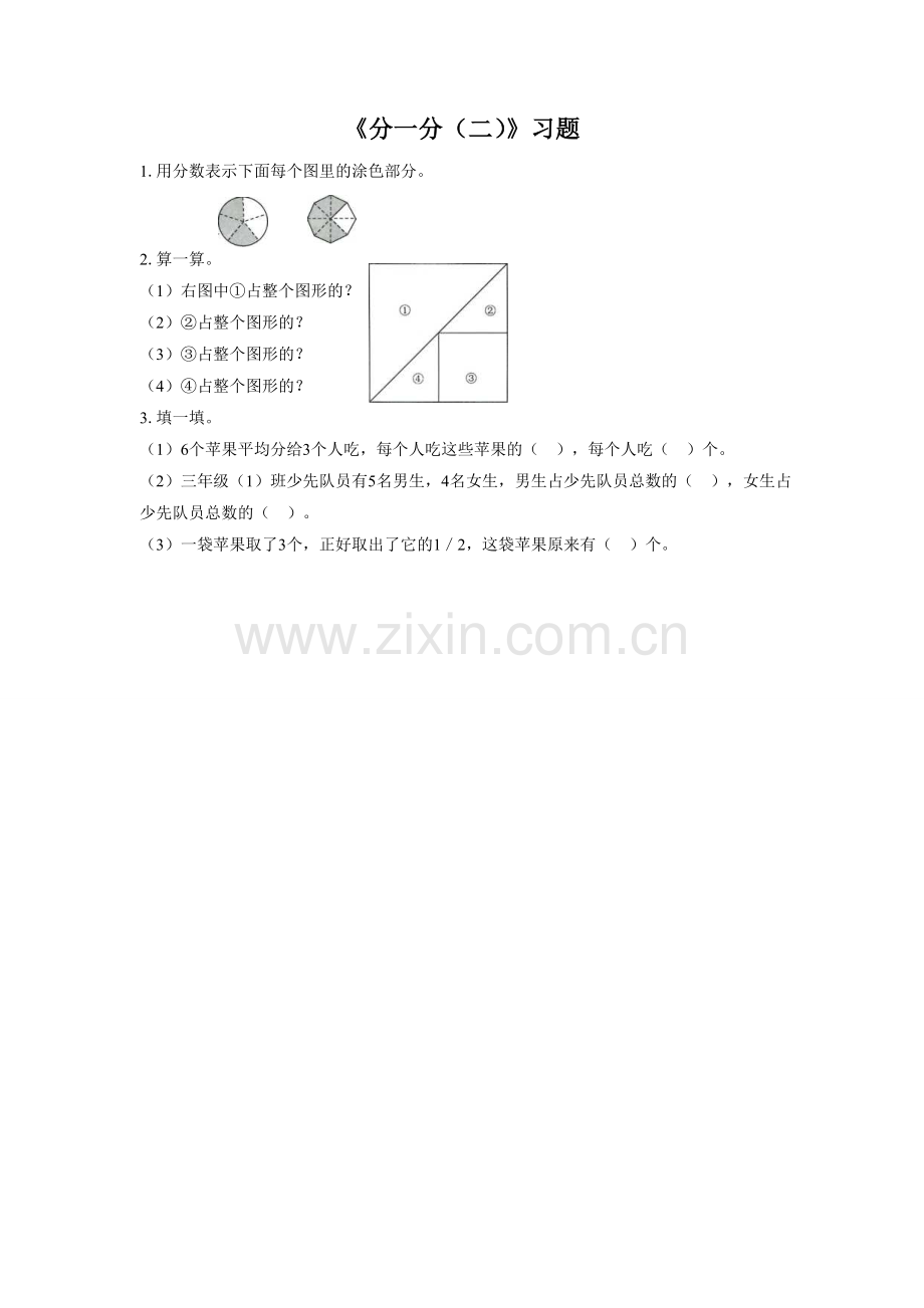 小学数学北师大2011课标版三年级分一分(二)习题.doc_第1页