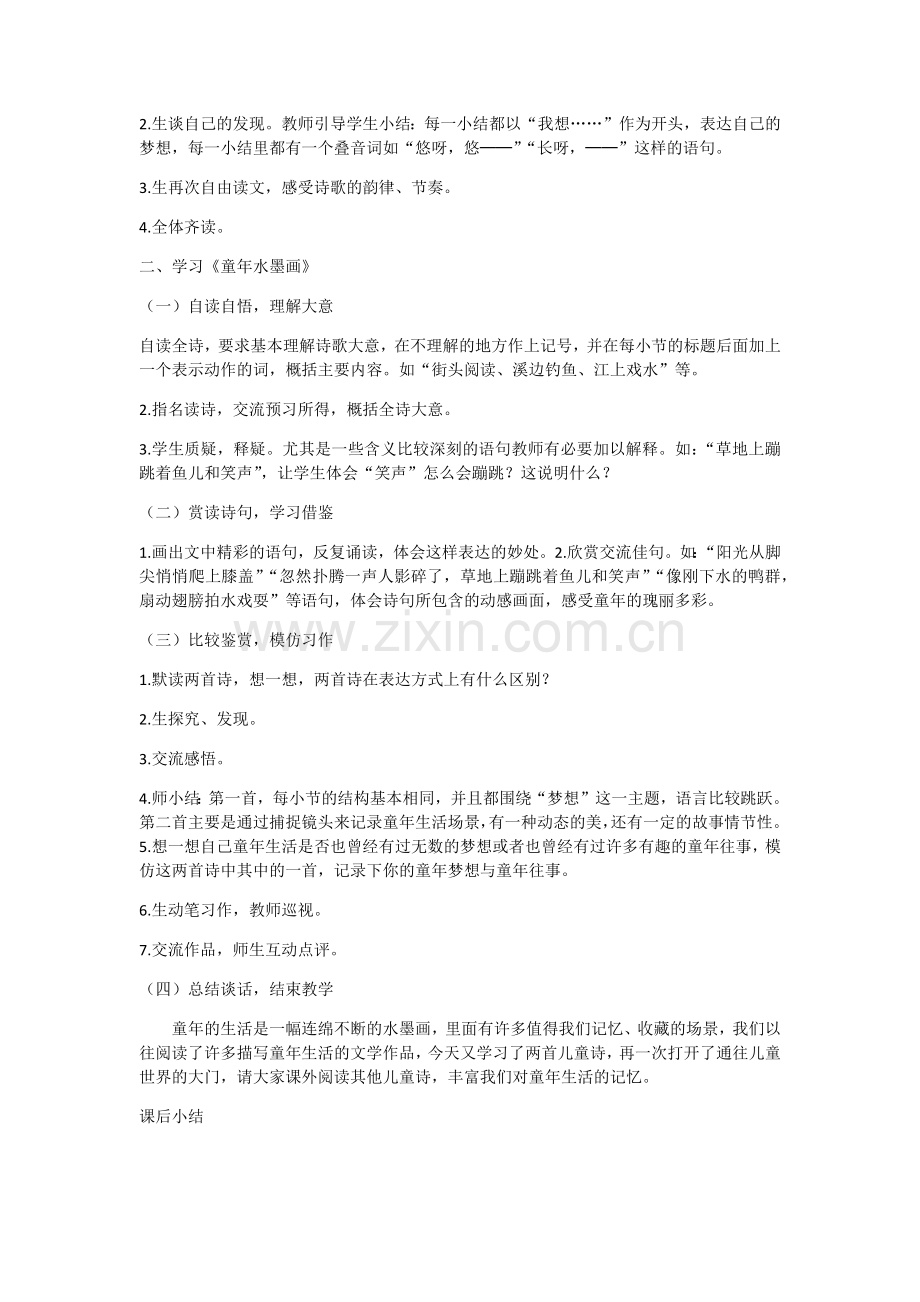 《儿童诗两首》教学设计.docx_第2页