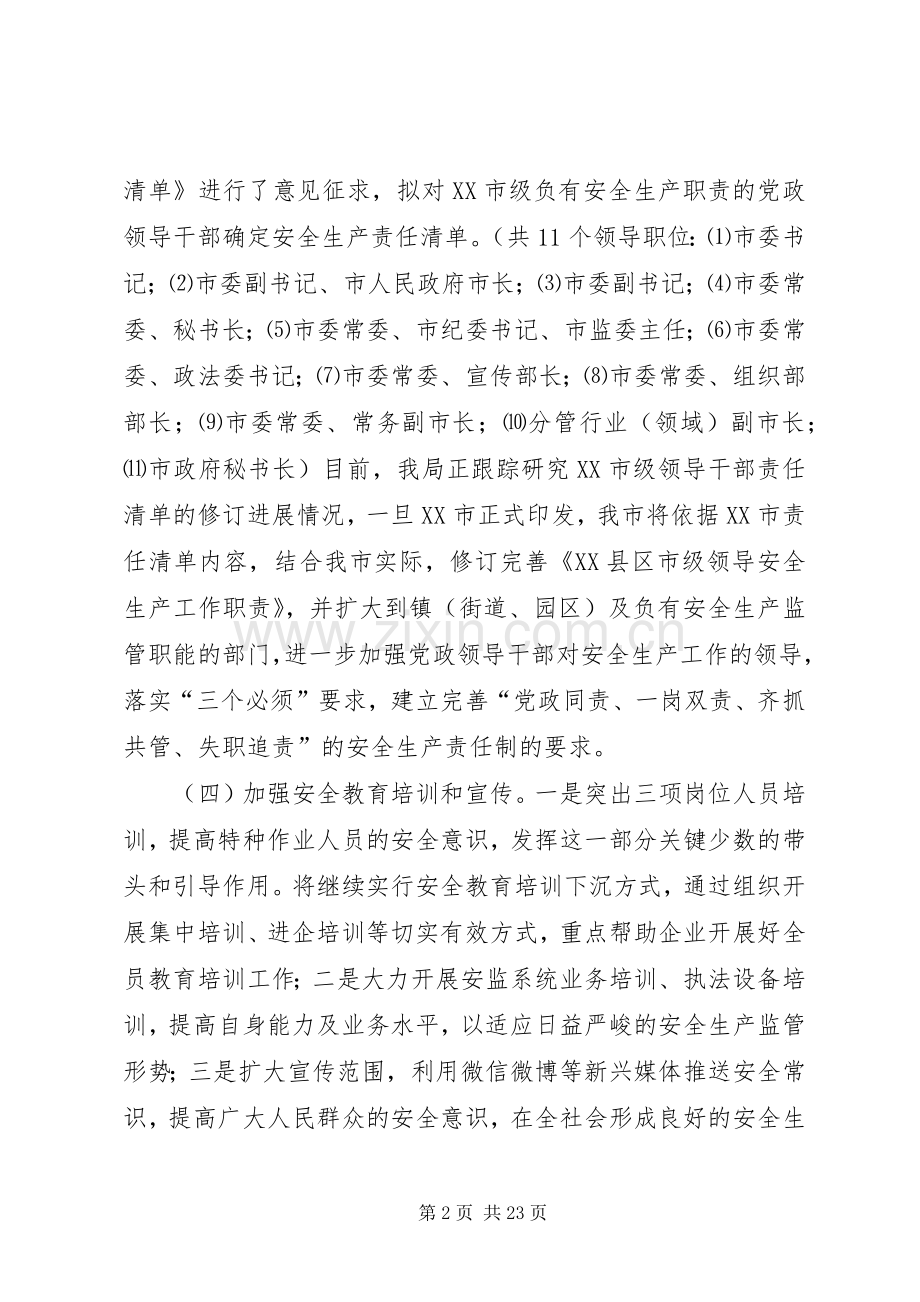 市应急管理局20XX年工作计划五篇.docx_第2页