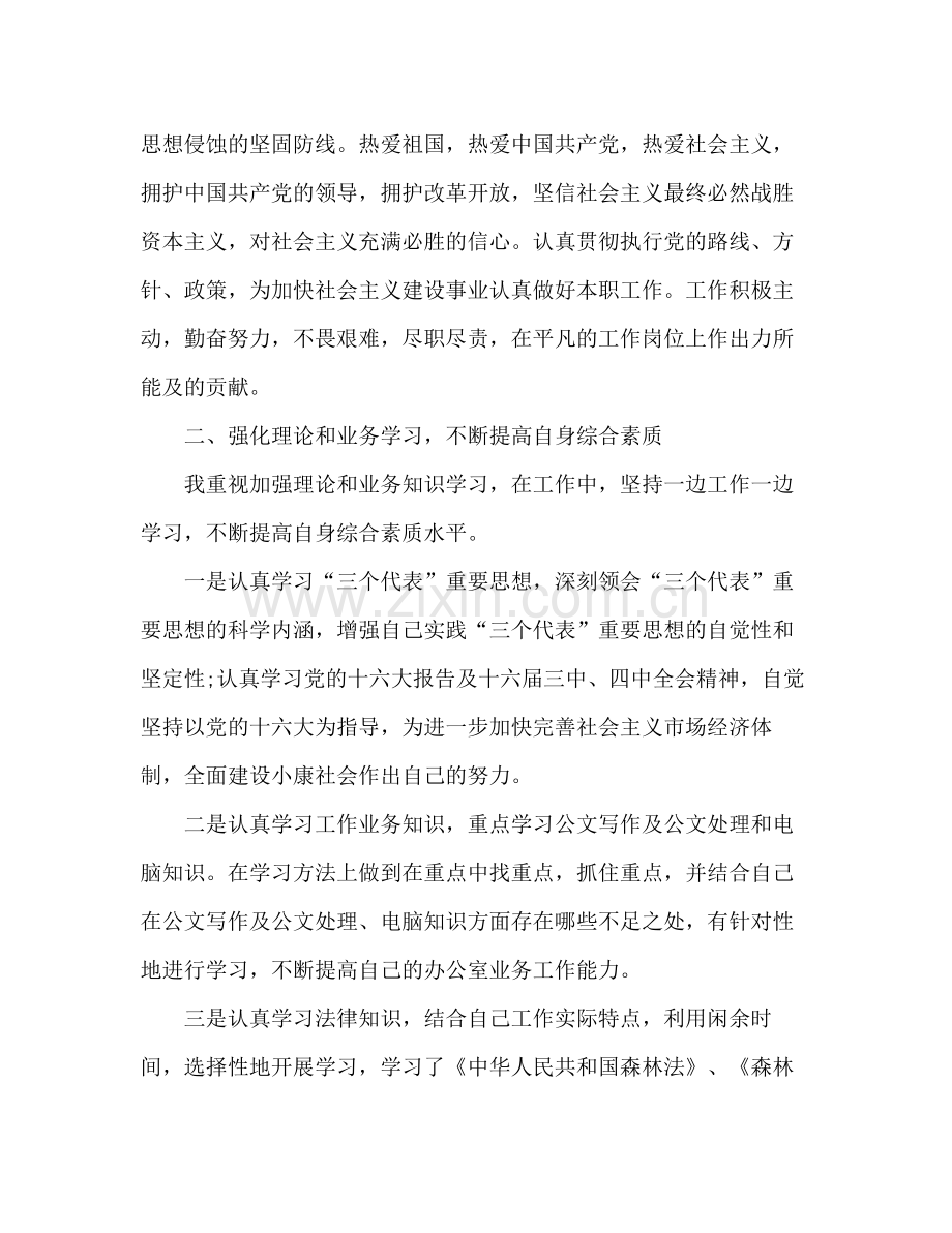 事业单位年度考核个人总结2 .docx_第2页