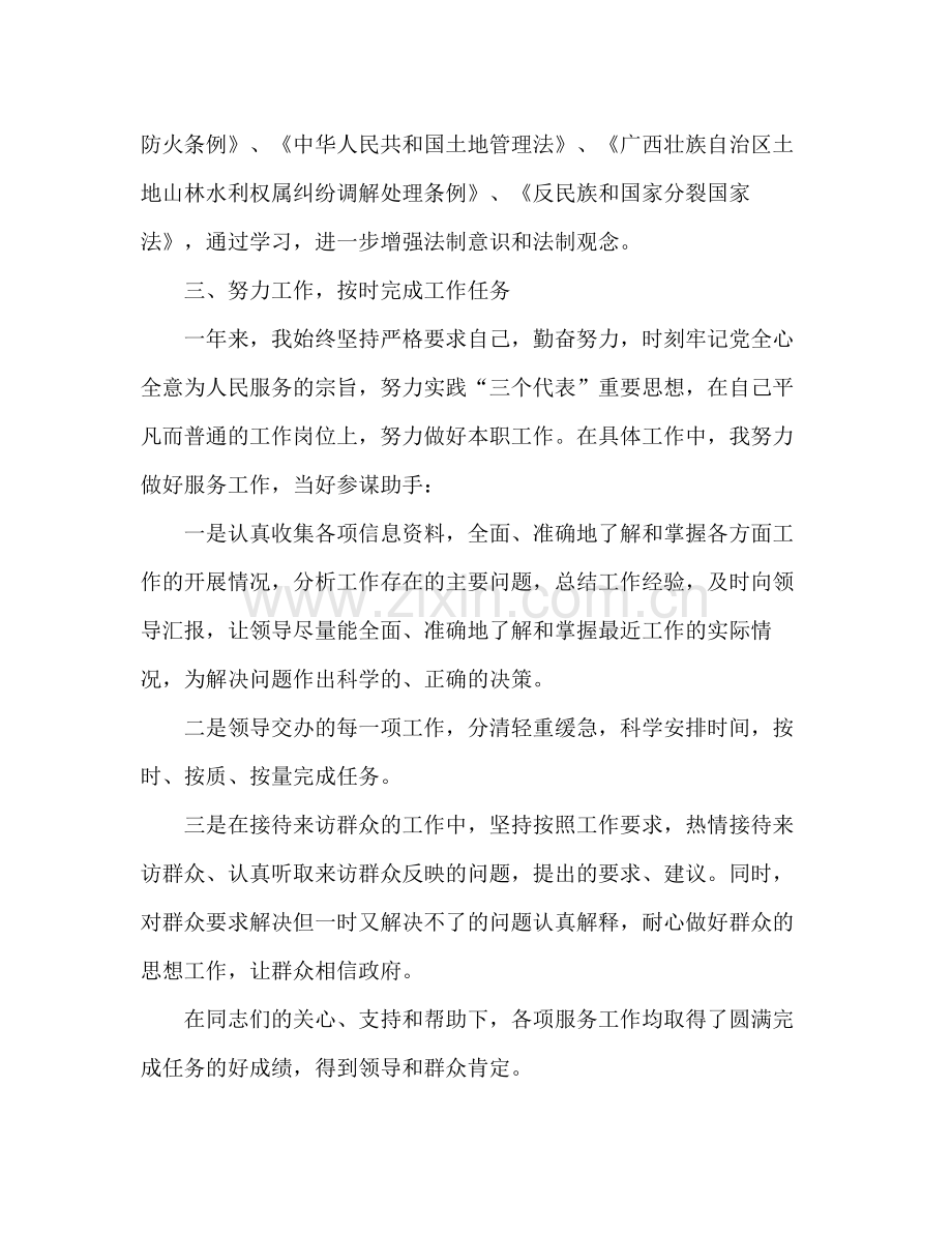 事业单位年度考核个人总结2 .docx_第3页