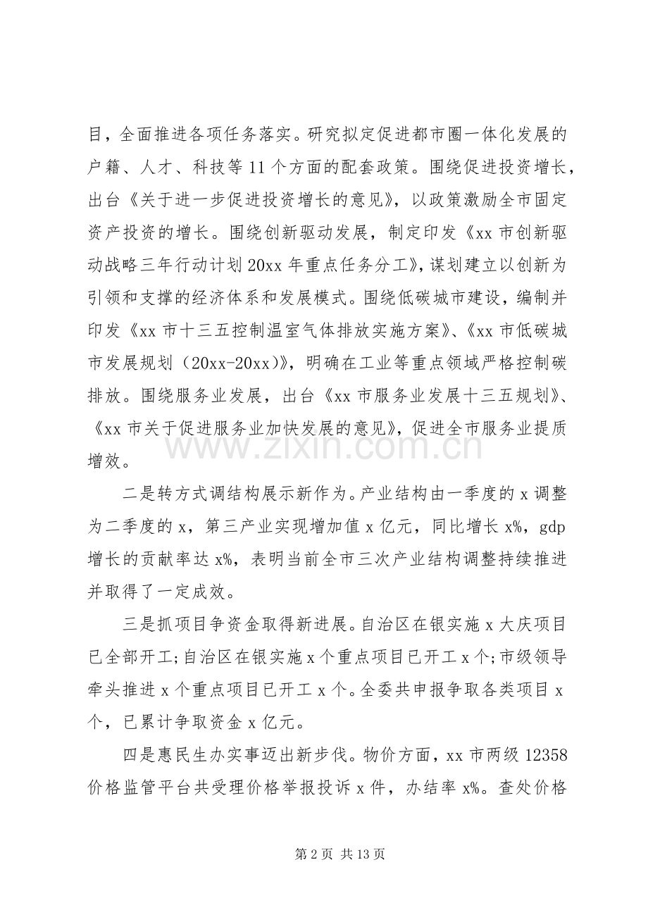 某年市委半年计划讲话稿.docx_第2页