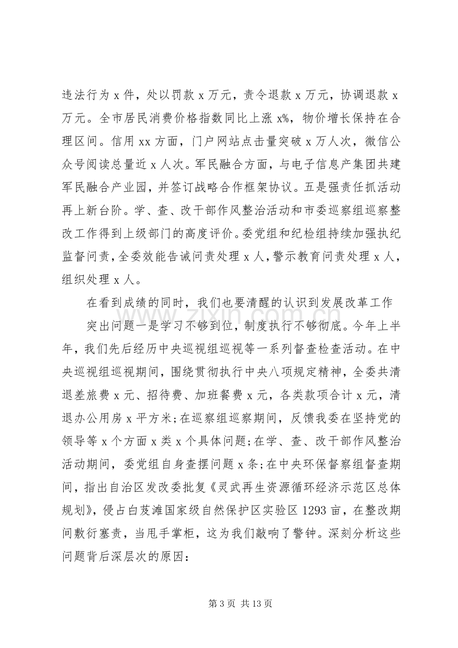 某年市委半年计划讲话稿.docx_第3页