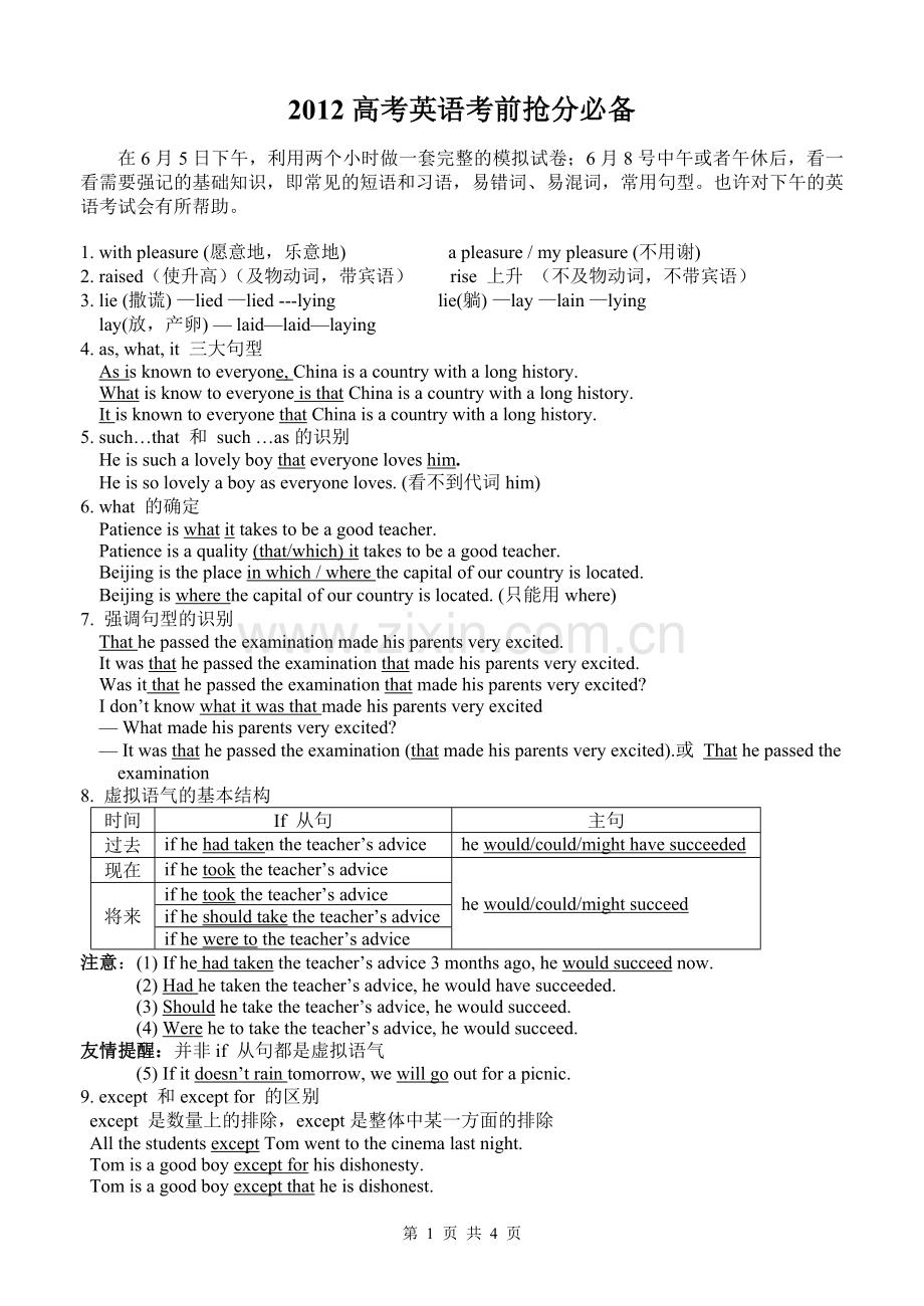 2012英语高考考前必备.doc_第1页