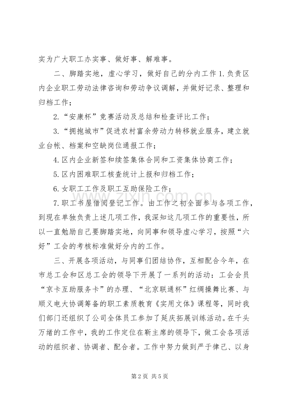 年度个人工作总结及年工作计划.docx_第2页