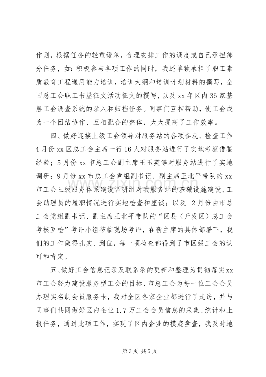 年度个人工作总结及年工作计划.docx_第3页