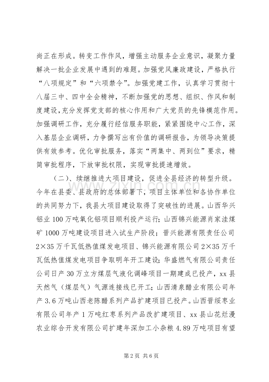 XX年县经信局工作总结及XX年工作计划.docx_第2页