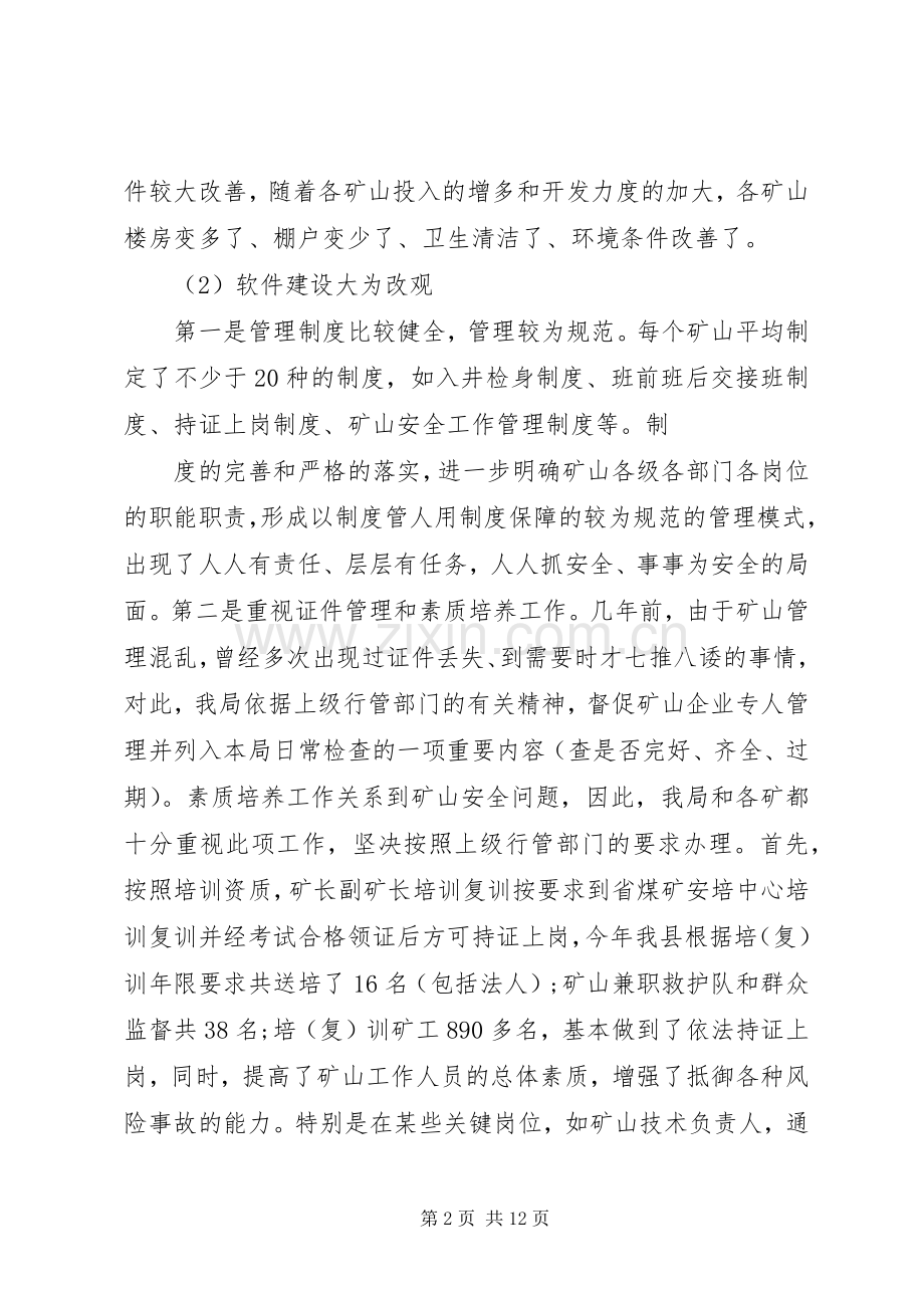 矿产开发管理局工作总结及工作计划.docx_第2页