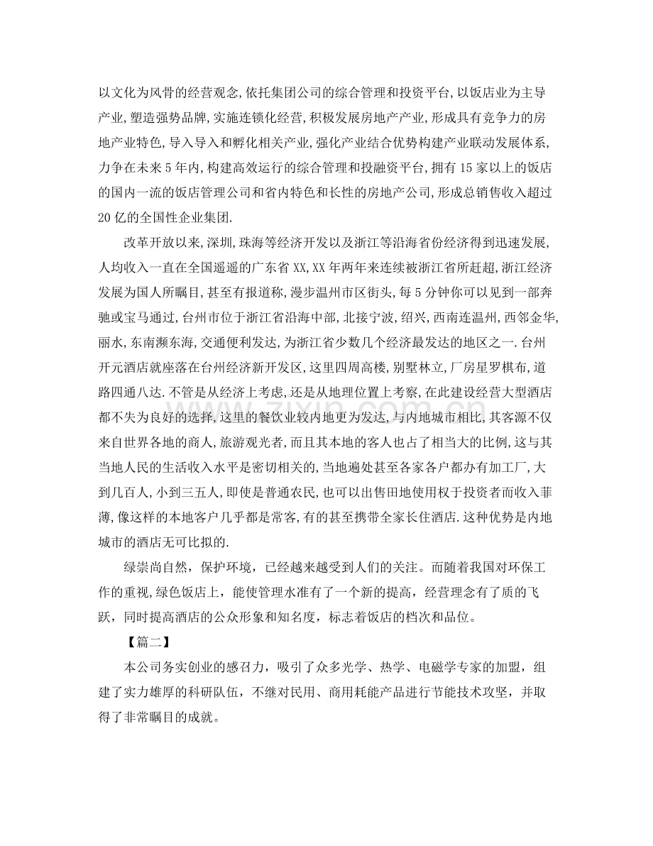 工商管理实习总结报告格式 .docx_第2页