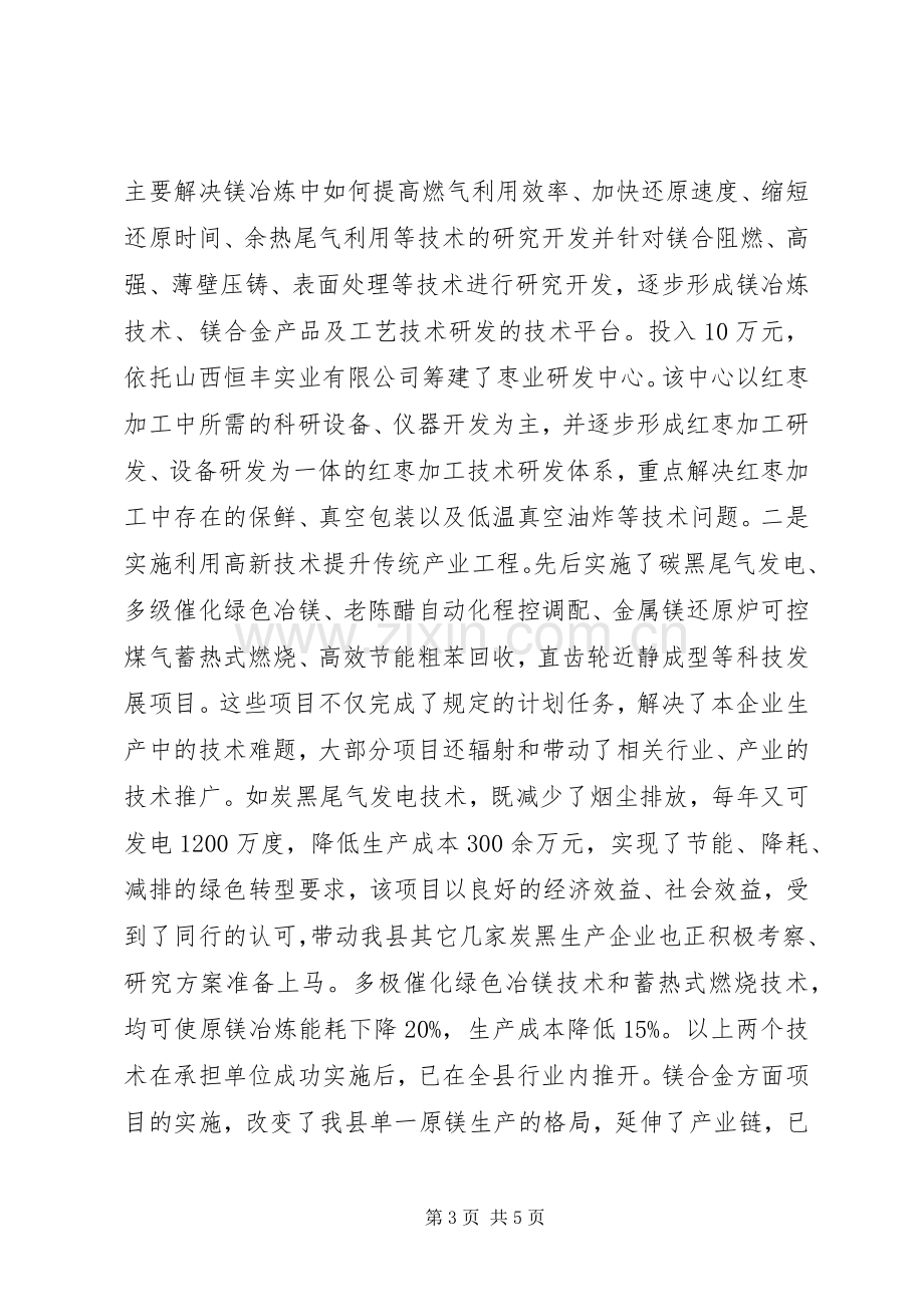 企业节能降耗工作计划规划思路 .docx_第3页