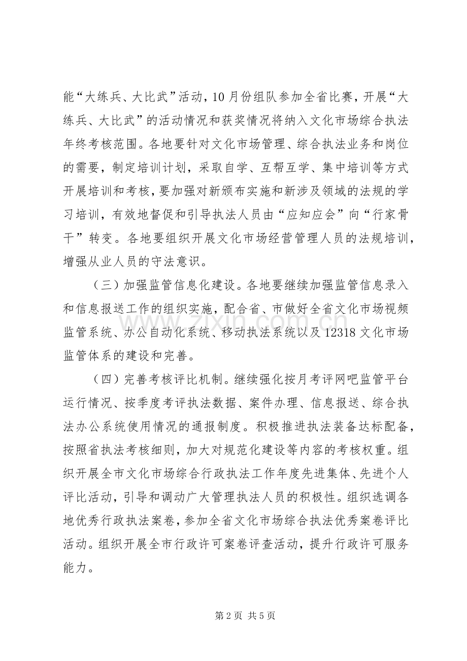 文化市场管理执法工作计划.docx_第2页