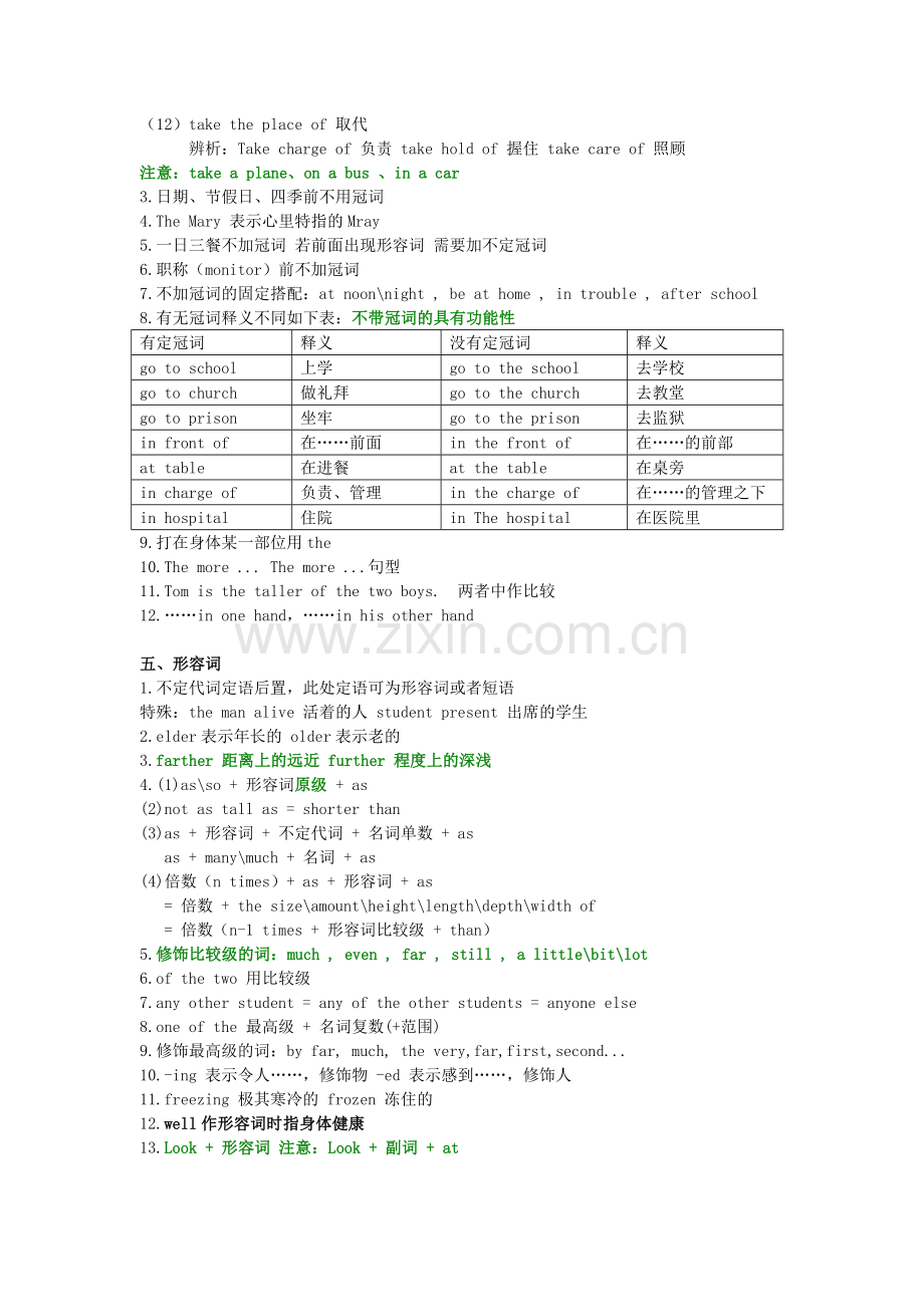 中考英语基础知识点.doc_第3页