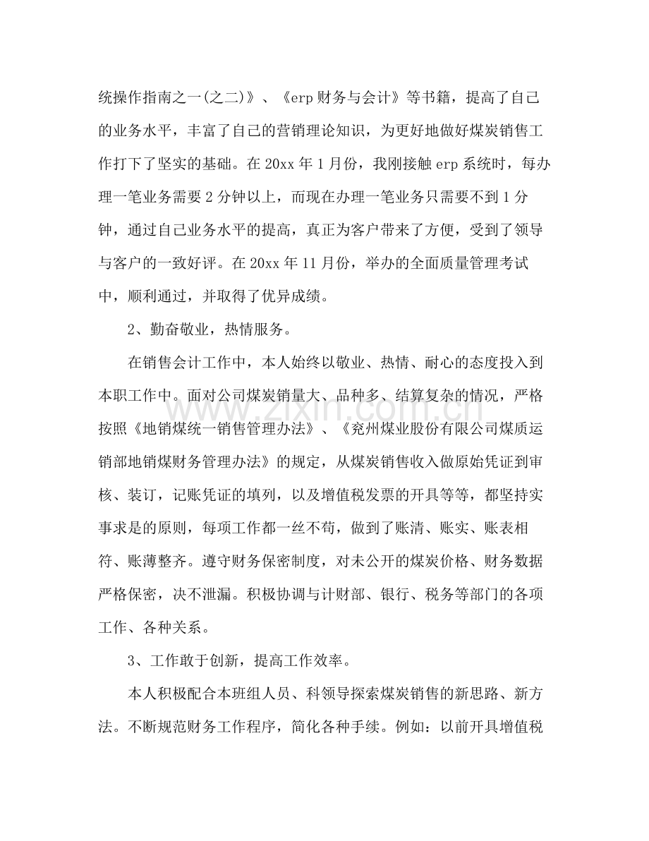 会计新人个人年度工作总结 .docx_第2页