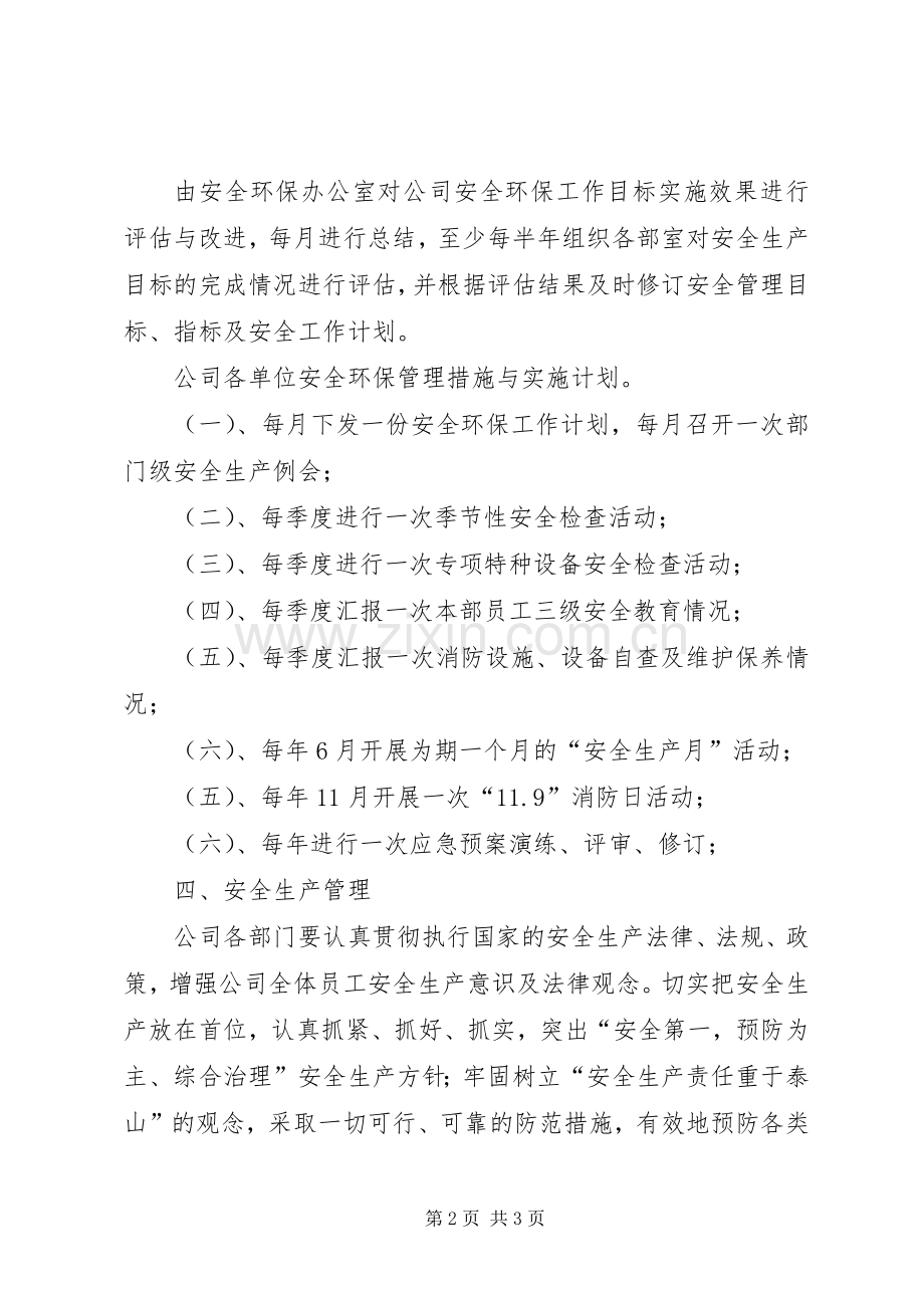 XX年度安全环保管理工作计划.docx_第2页