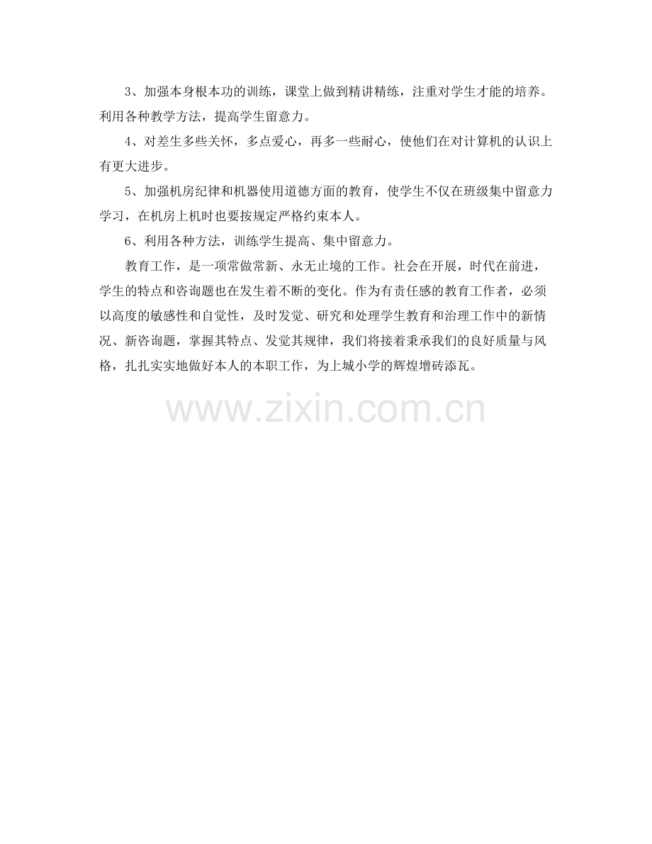 2021年度工作参考总结信息技术教研组年度的工作参考总结.docx_第2页