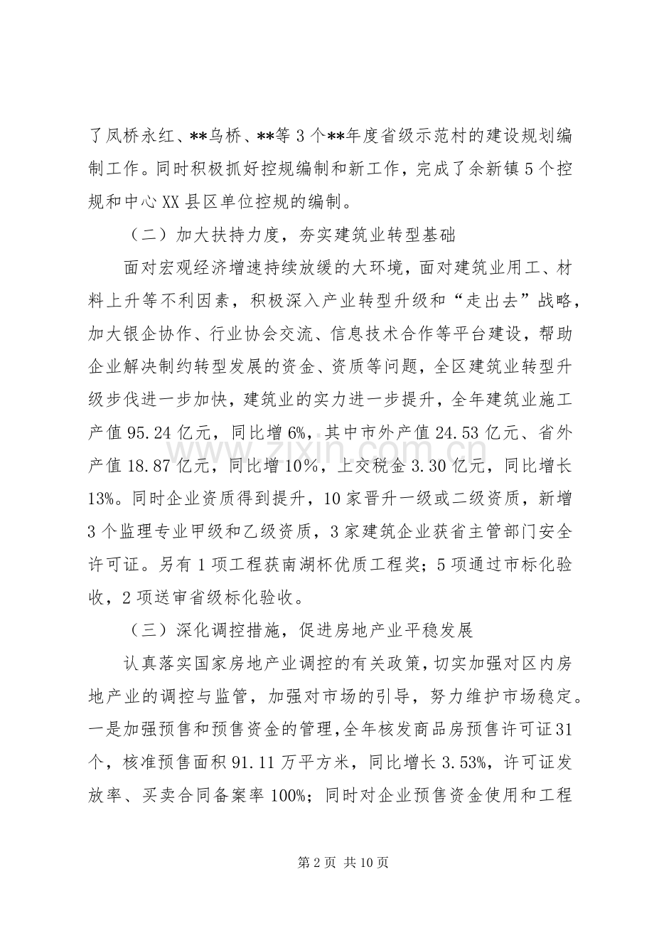 住房和城乡规划建设局年终工作总结 .docx_第2页