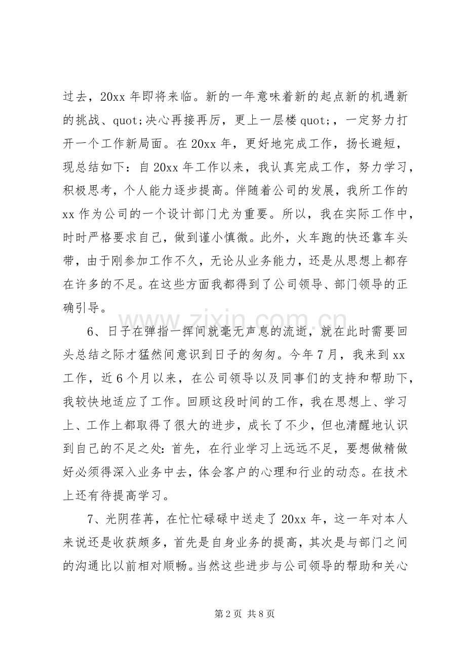 个人工作总结和计划优秀开头参考.docx_第2页