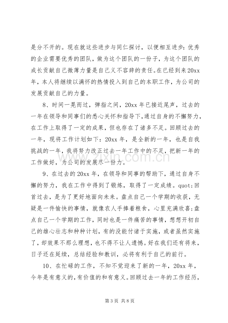 个人工作总结和计划优秀开头参考.docx_第3页