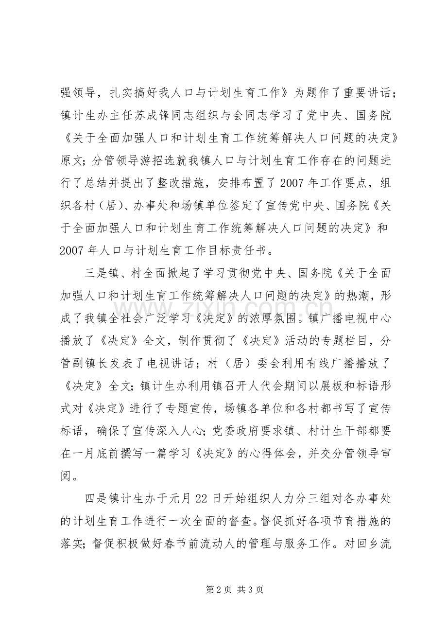 乡镇贯彻落实《关于加强人口和计划生育工作统筹解决人口问题的决定》的情况汇报.docx_第2页