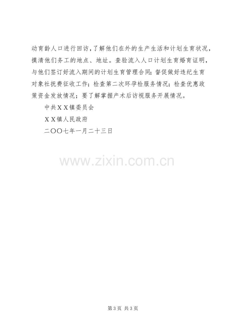 乡镇贯彻落实《关于加强人口和计划生育工作统筹解决人口问题的决定》的情况汇报.docx_第3页