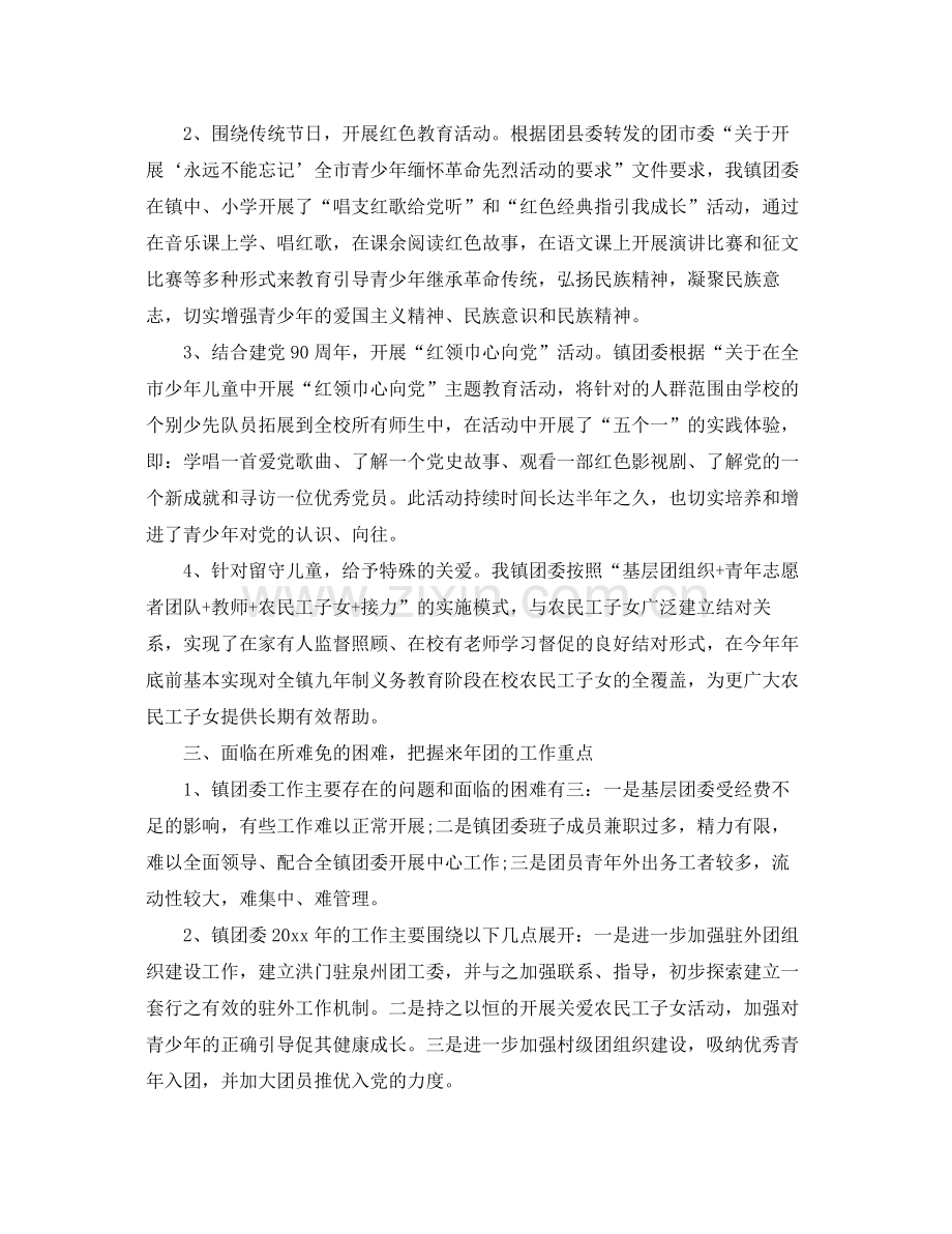 乡镇团委年终工作总结结尾 .docx_第2页