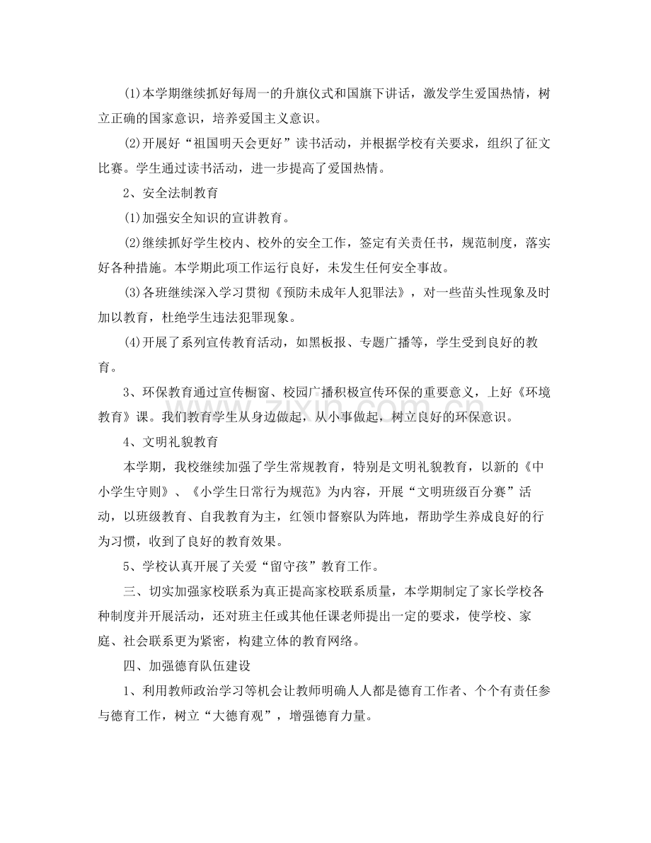 学校德育工作总结三篇 .docx_第2页