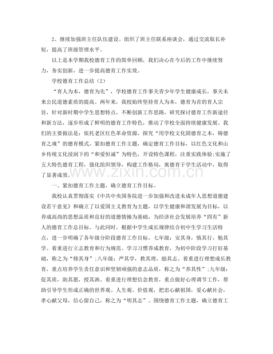 学校德育工作总结三篇 .docx_第3页