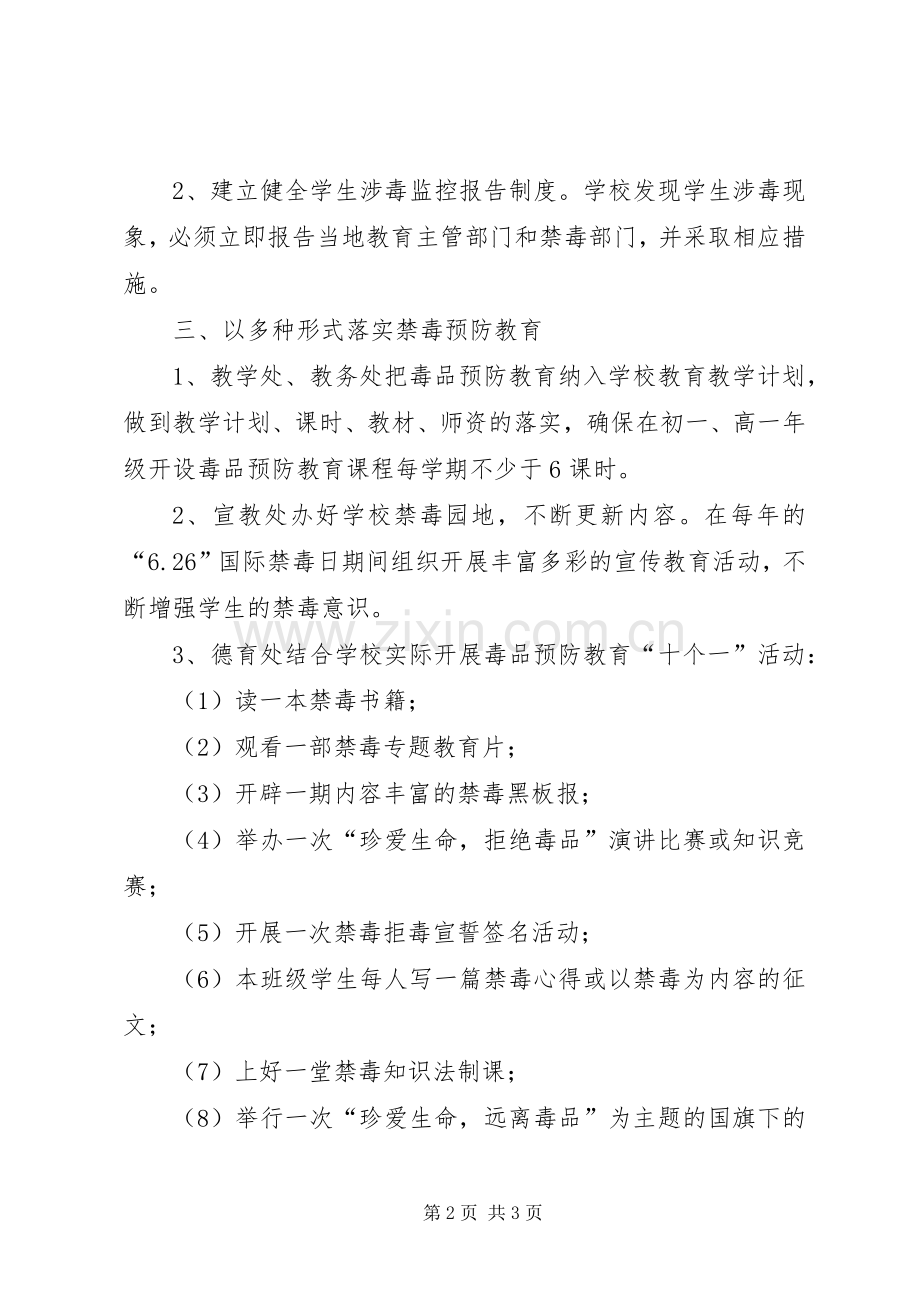 20XX年学年中学毒品预防教育工作计划.docx_第2页