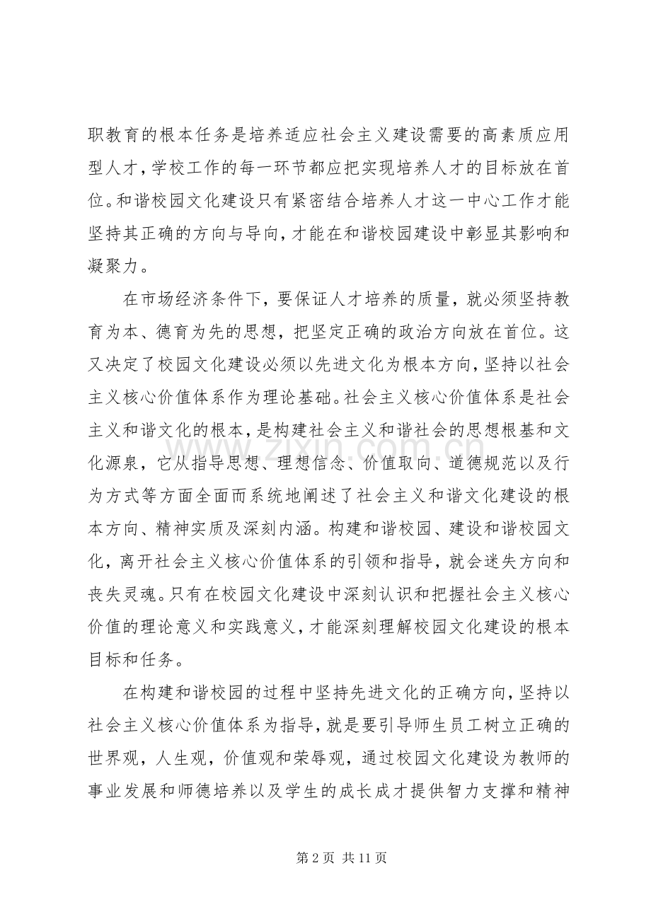 校园文化建设年度工作计划书.docx_第2页