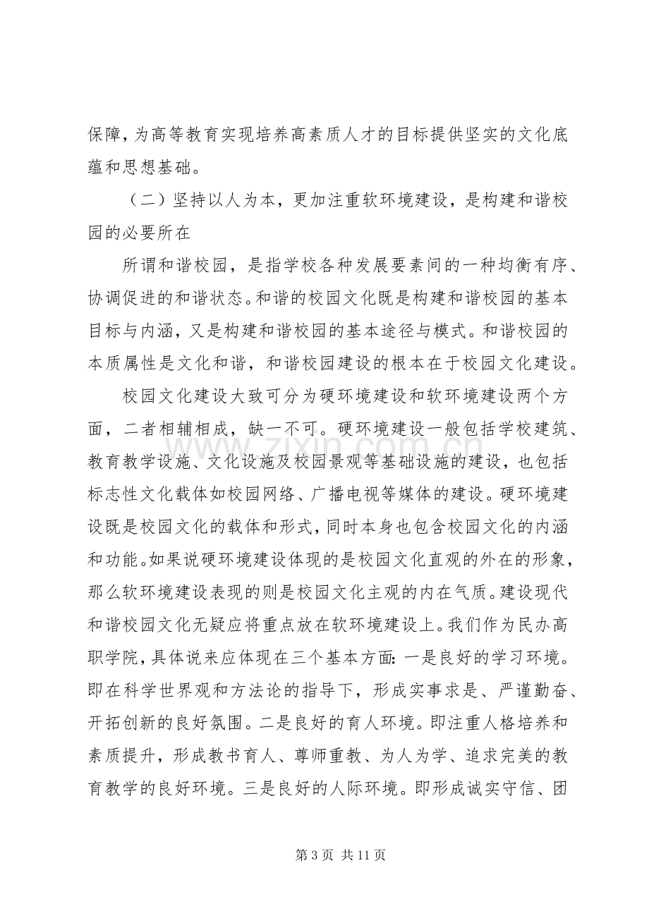 校园文化建设年度工作计划书.docx_第3页