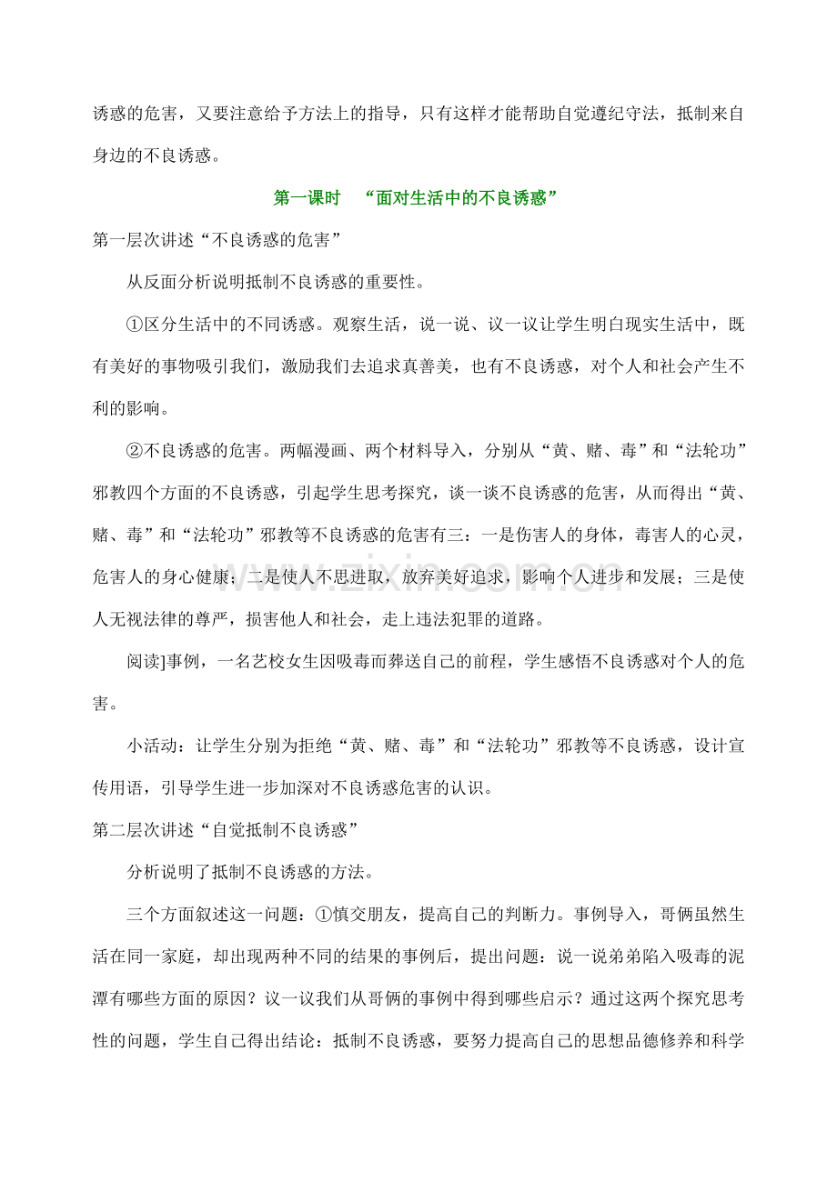 鲁教版思想品德七年级上教案-第七单元学会保护自己.doc_第3页