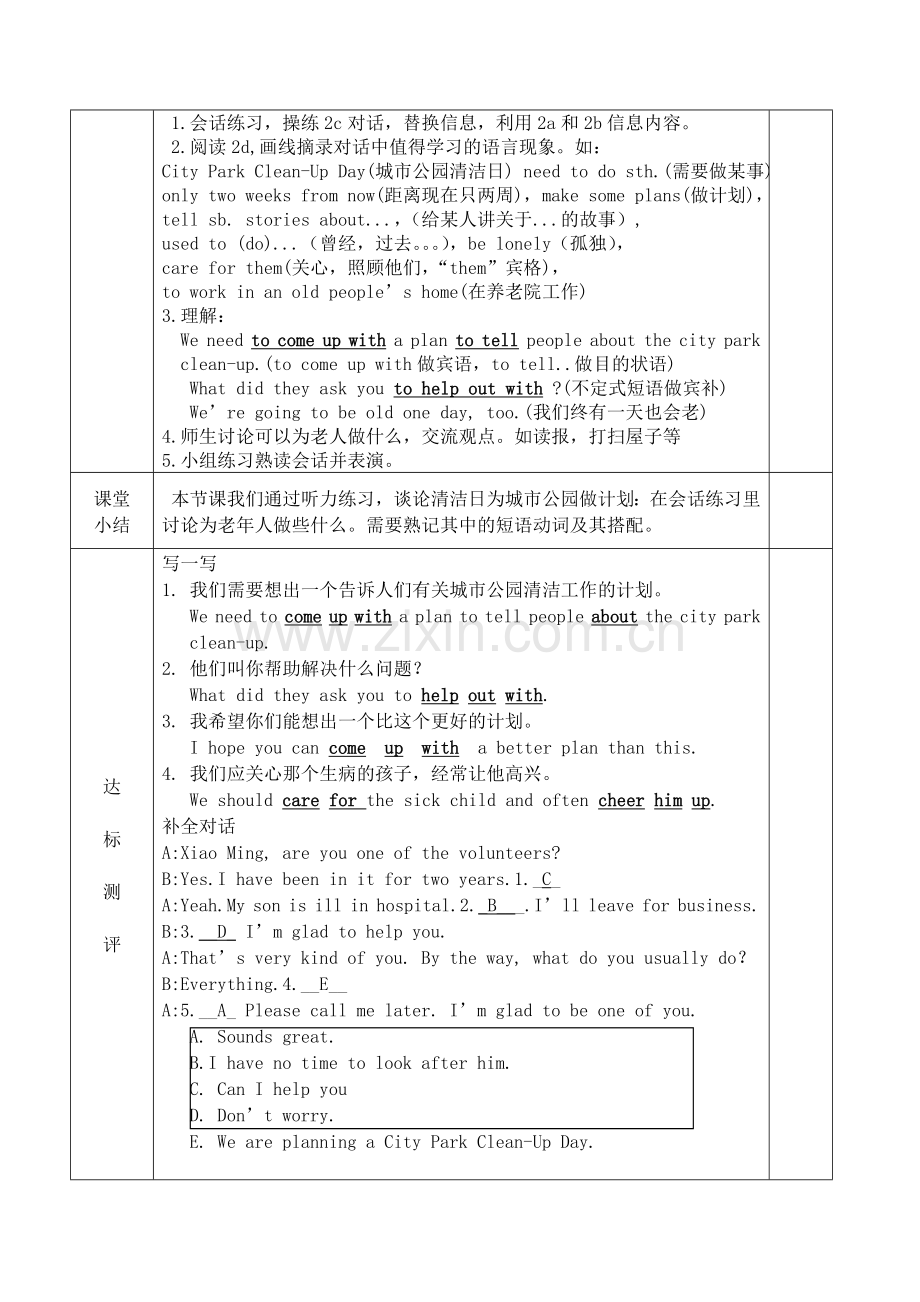 八下二单元第二课时教学设计.doc_第2页