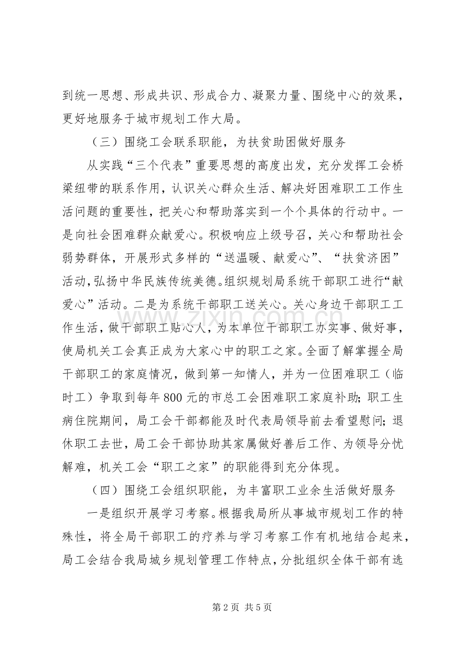 规划局工会年度工作总结和工作思路 .docx_第2页