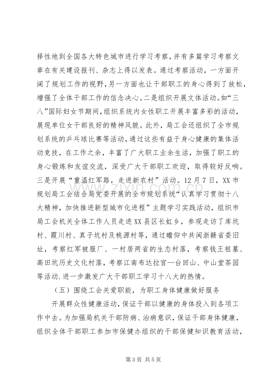 规划局工会年度工作总结和工作思路 .docx_第3页