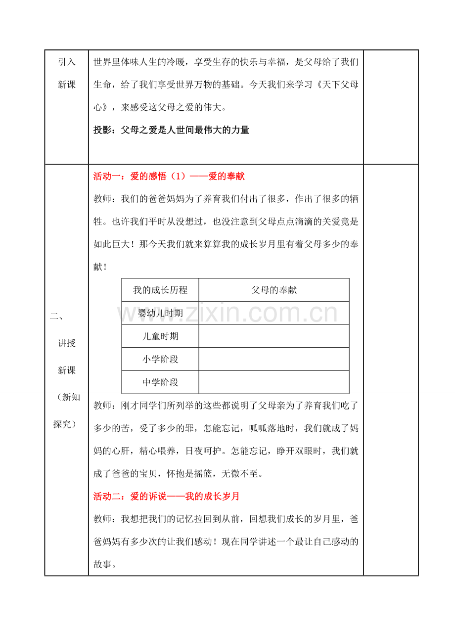 八年级思想品德上册 第四课《天下父母心》第二框教案 苏教版.doc_第2页