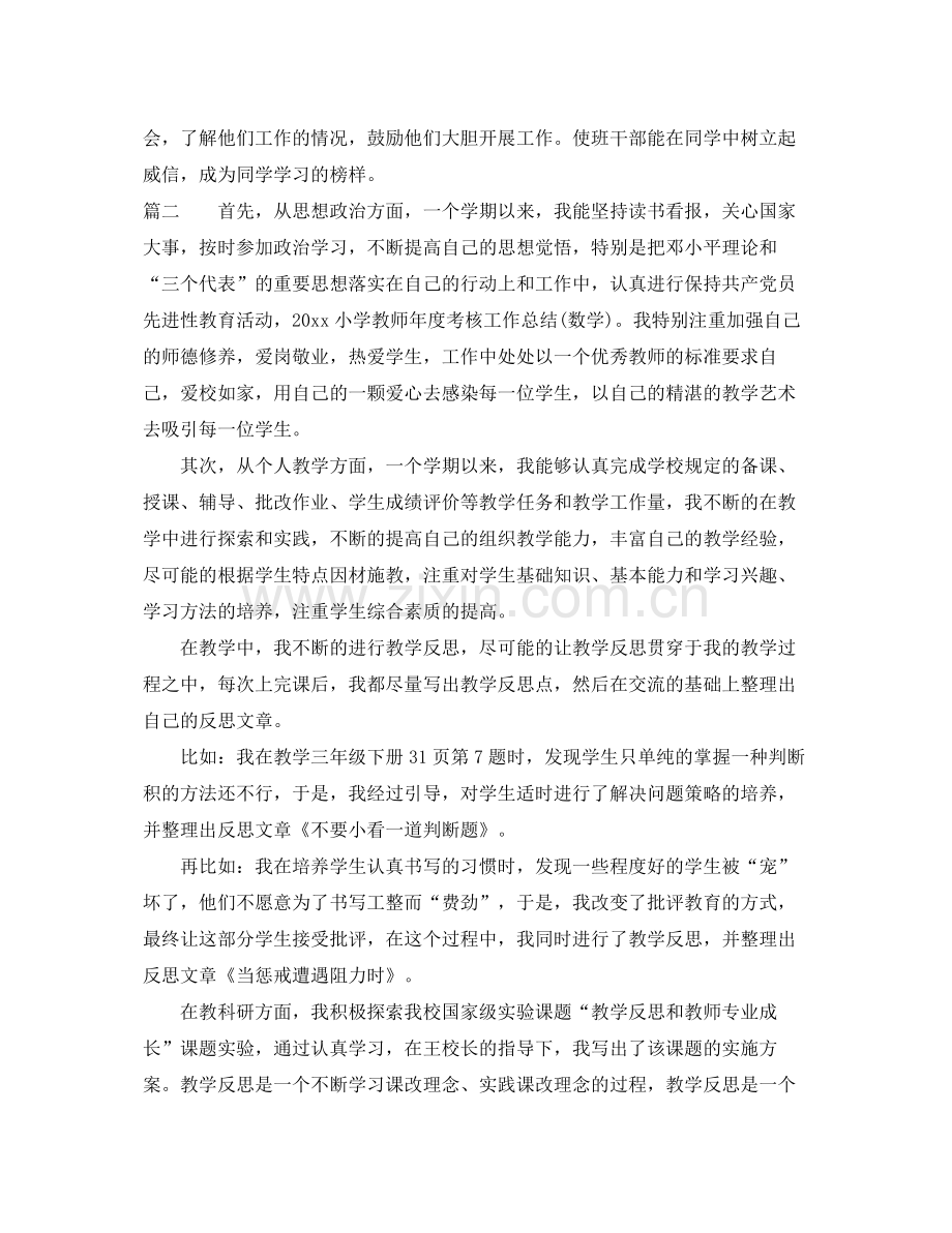 小学教师考核个人工作总结 .docx_第2页