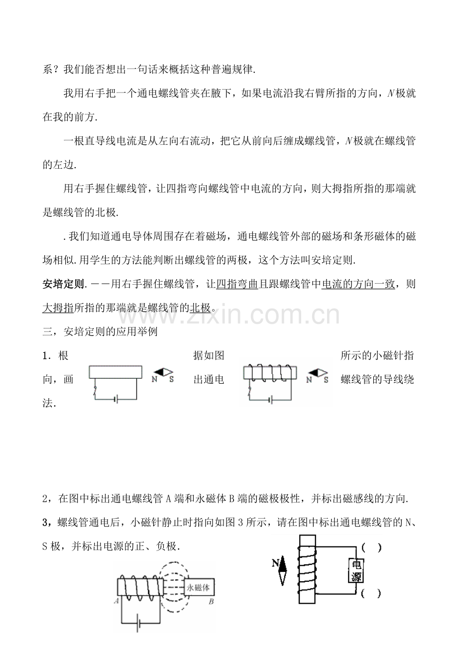 八年级物理电生磁新人教版.doc_第3页