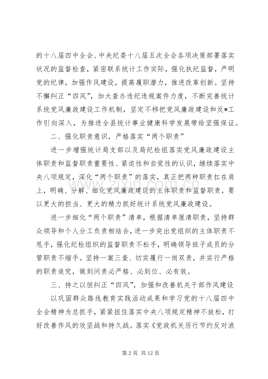 XX年纪检监察室工作计划.docx_第2页