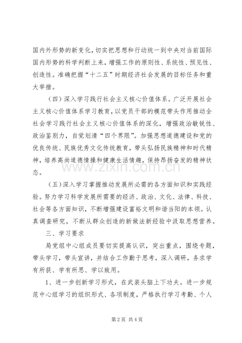 党组中心组年度学习计划 .docx_第2页