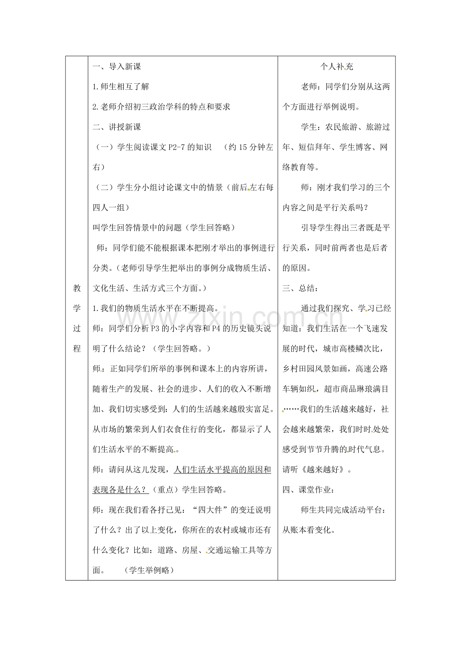 九年级政治 第一课《认识社会巨变》第一站《我们生活的变迁》教案 北师大版.doc_第3页