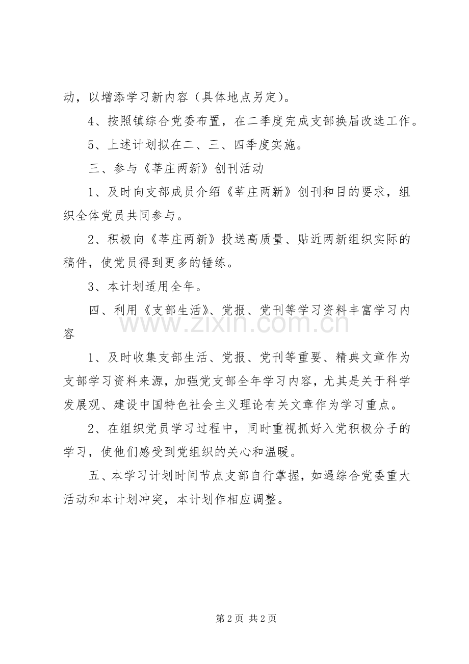 企业党支部的学习计划范文 .docx_第2页