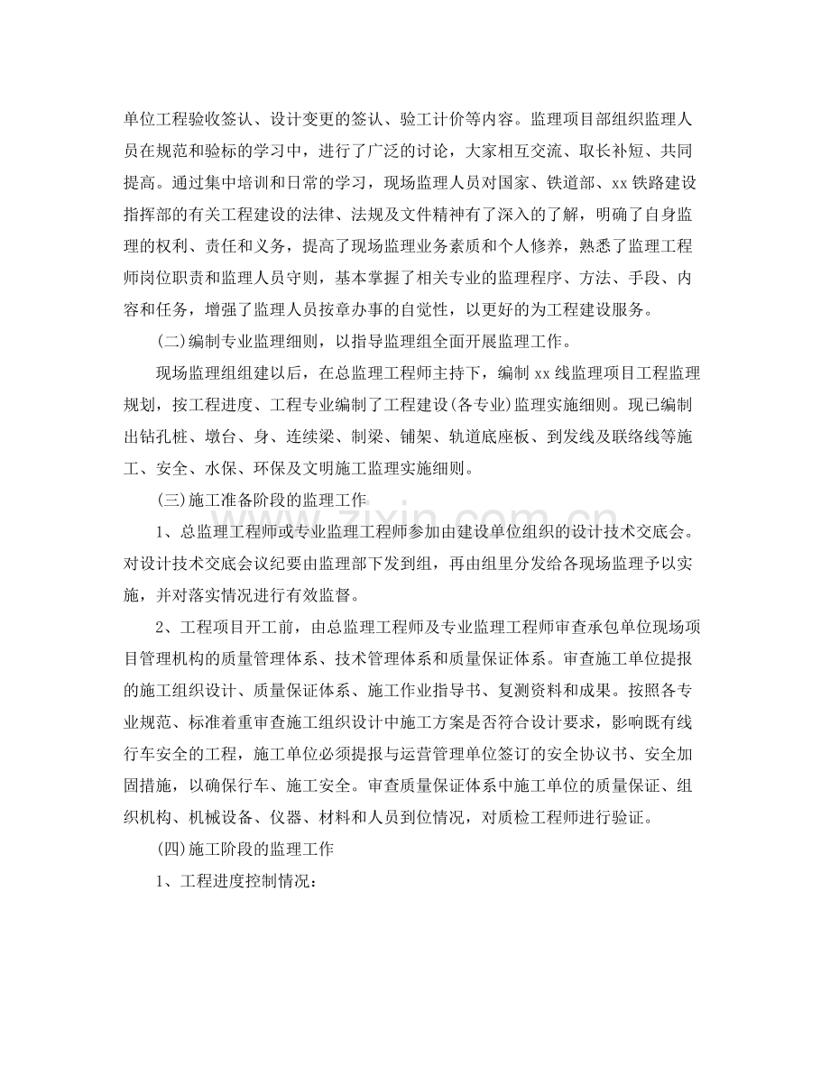 工程监理工作总结报告 .docx_第2页