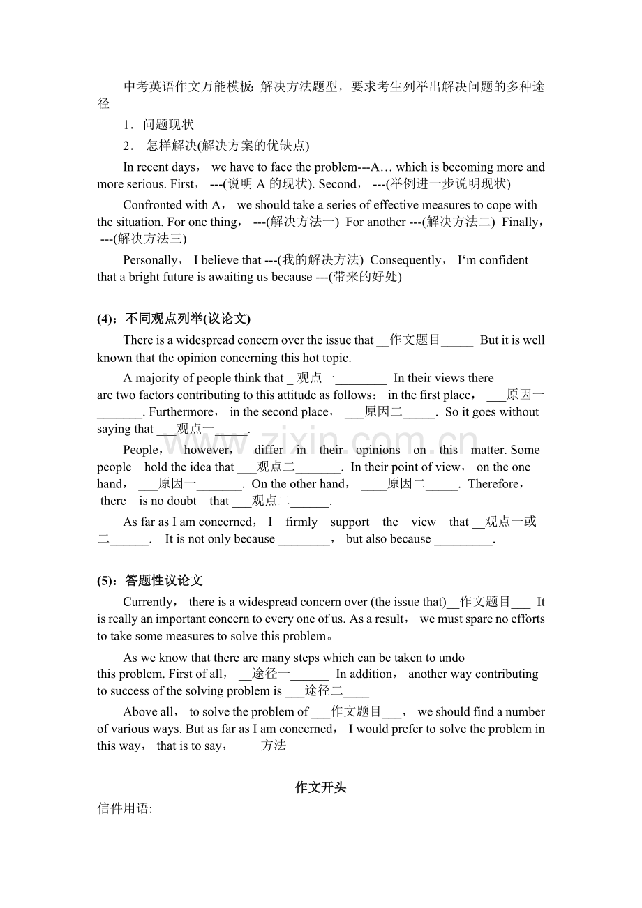 2018年广州市中考英语作文万能模板(附带近7年中考作文).doc_第2页