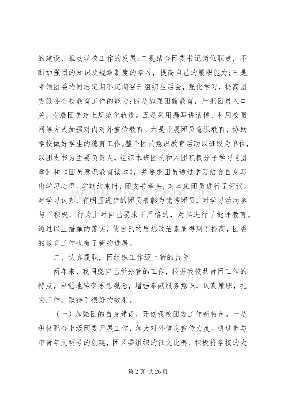 学校团支部20XX年工作总结以及下年计划范文.docx_第2页