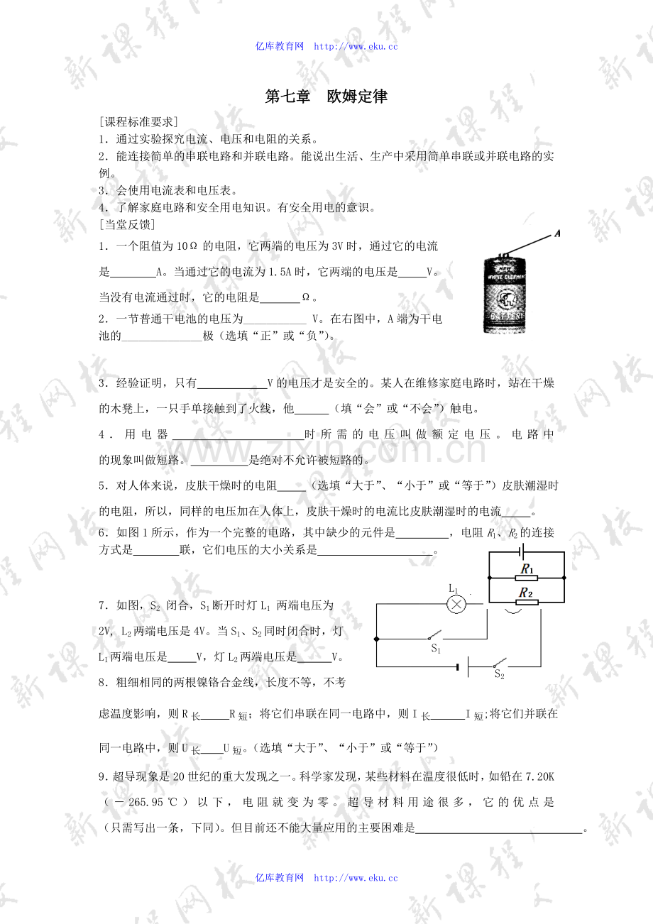 八年级物理下欧姆定律整章练习.doc_第1页