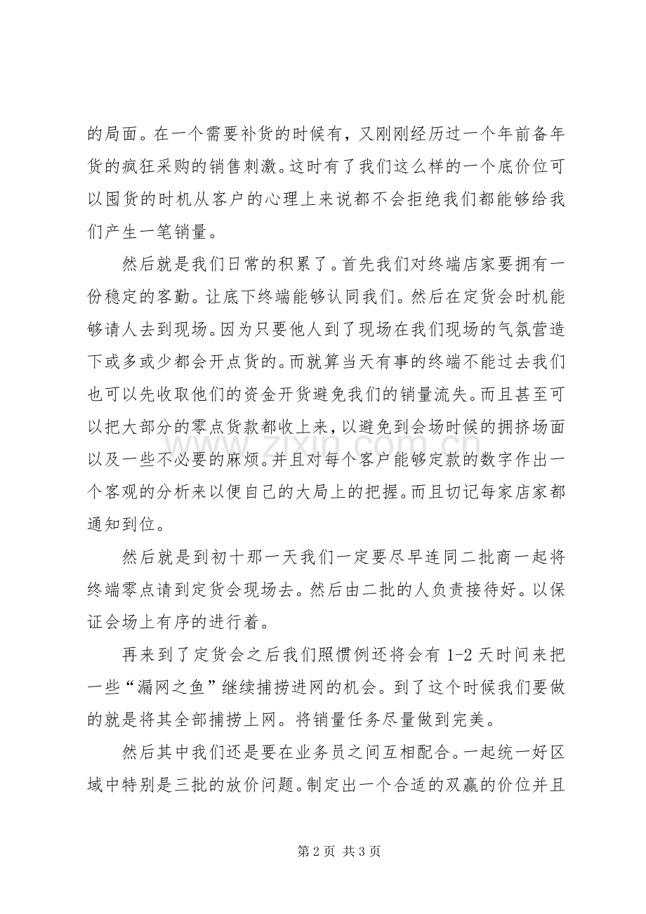 近期销售工作计划.docx_第2页