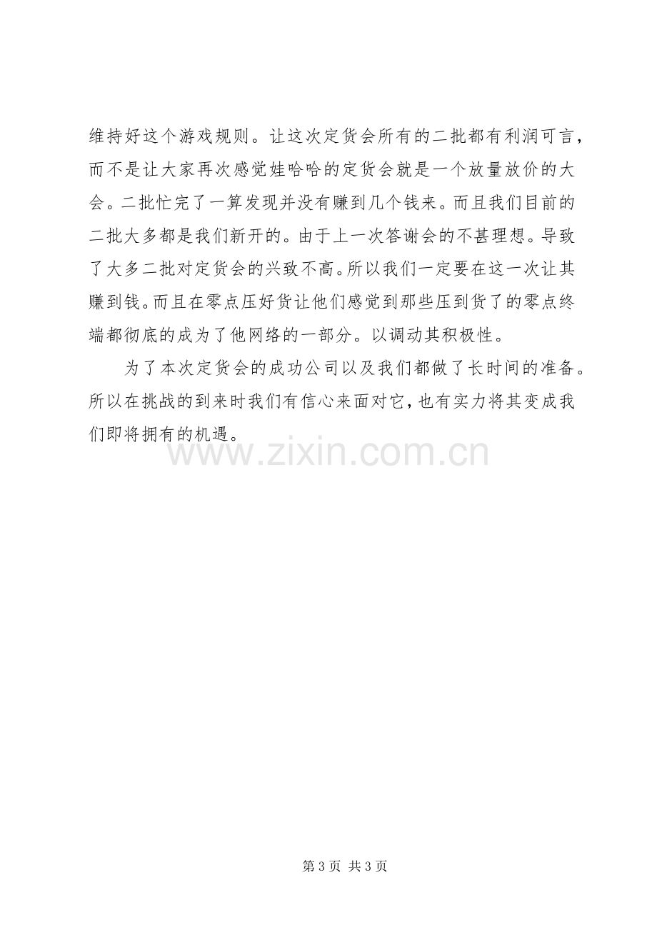 近期销售工作计划.docx_第3页